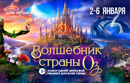 Волшебник страны Оз