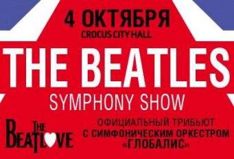 The Beatles Symphony Tribute Show/Битлс Трибьют шоу